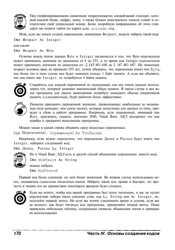 Уоллес Вонг - Visual Basic .NET для "чайников". - Страница № 171