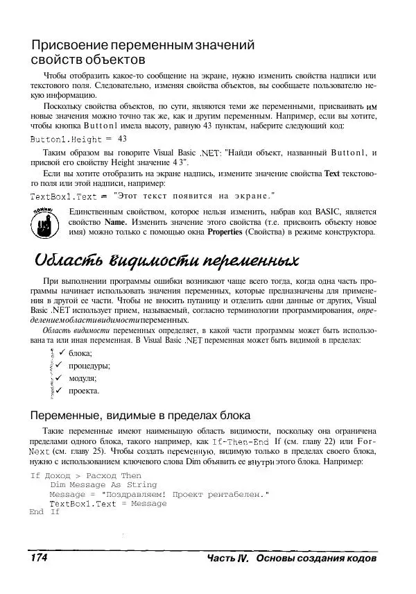Уоллес Вонг - Visual Basic .NET для "чайников". - Страница № 175