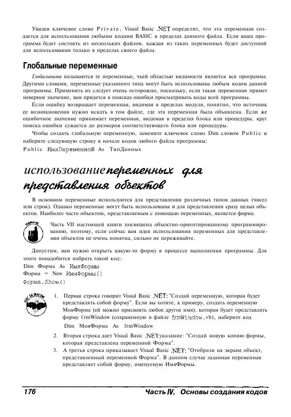 Уоллес Вонг - Visual Basic .NET для "чайников". - Страница № 177
