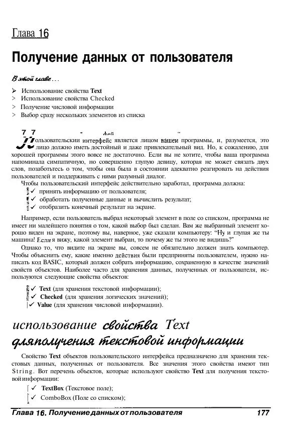 Уоллес Вонг - Visual Basic .NET для "чайников". - Страница № 178