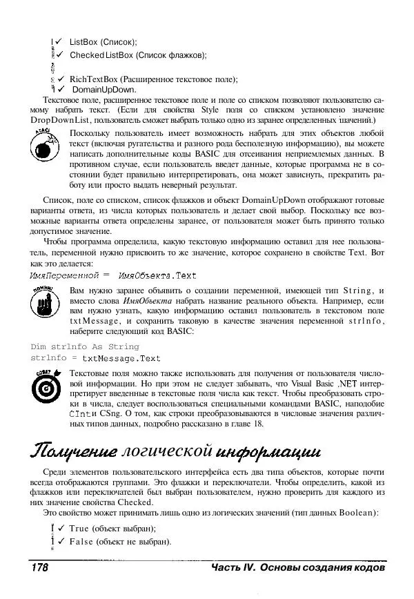 Уоллес Вонг - Visual Basic .NET для "чайников". - Страница № 179