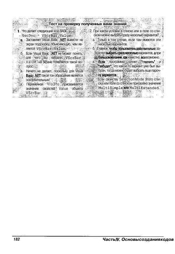 Уоллес Вонг - Visual Basic .NET для "чайников". - Страница № 183