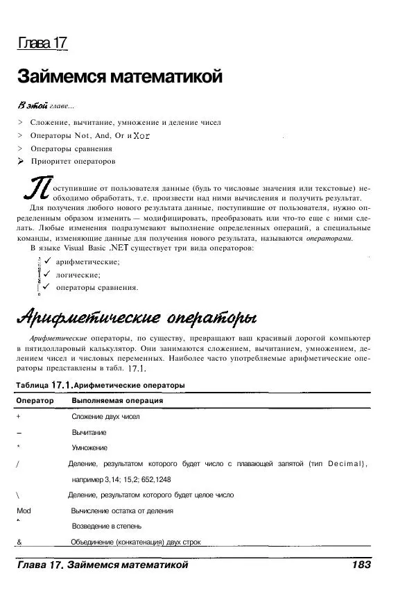 Уоллес Вонг - Visual Basic .NET для "чайников". - Страница № 184