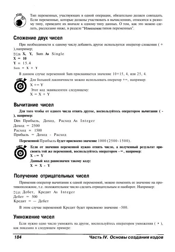Уоллес Вонг - Visual Basic .NET для "чайников". - Страница № 185