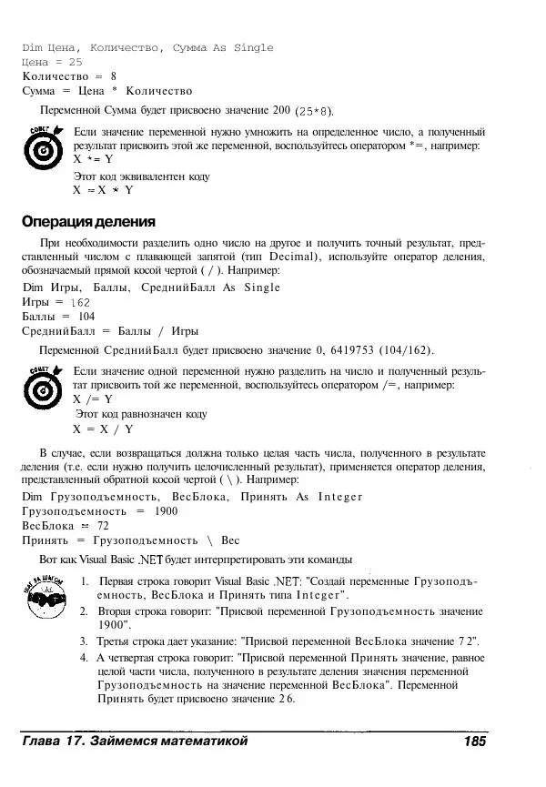 Уоллес Вонг - Visual Basic .NET для "чайников". - Страница № 186