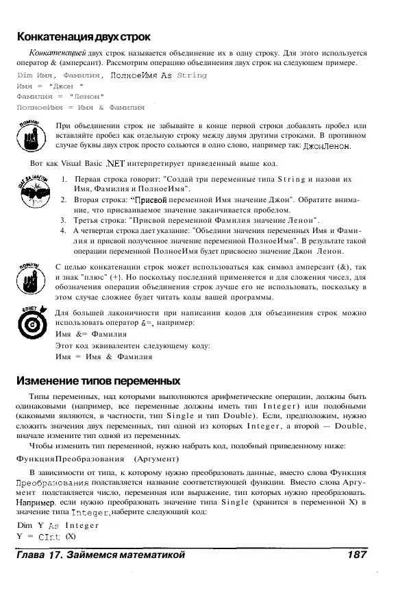 Уоллес Вонг - Visual Basic .NET для "чайников". - Страница № 188