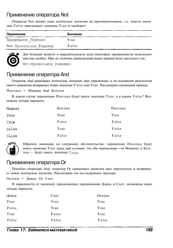 Уоллес Вонг - Visual Basic .NET для "чайников". - Страница № 190