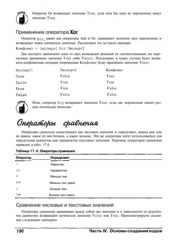 Уоллес Вонг - Visual Basic .NET для "чайников". - Страница № 191