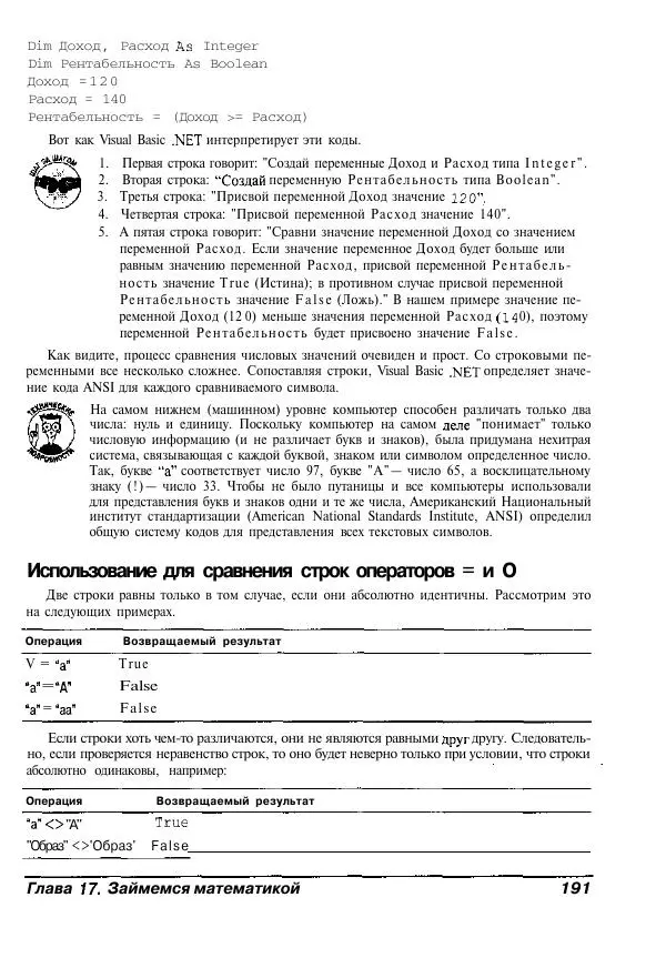 Уоллес Вонг - Visual Basic .NET для "чайников". - Страница № 192