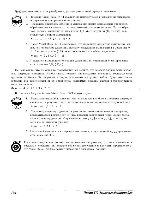 Уоллес Вонг - Visual Basic .NET для "чайников". - Страница № 195