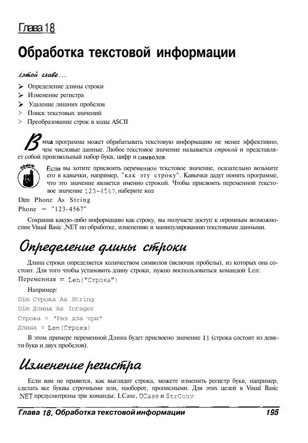 Уоллес Вонг - Visual Basic .NET для "чайников". - Страница № 196