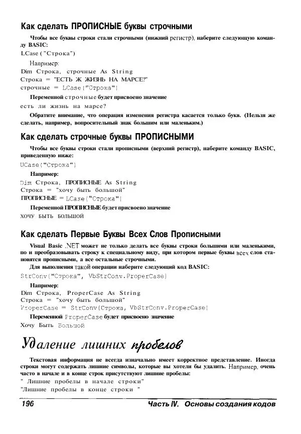 Уоллес Вонг - Visual Basic .NET для "чайников". - Страница № 197