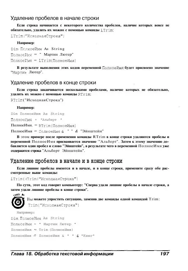 Уоллес Вонг - Visual Basic .NET для "чайников". - Страница № 198