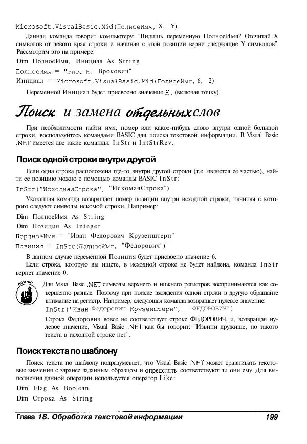 Уоллес Вонг - Visual Basic .NET для "чайников". - Страница № 200