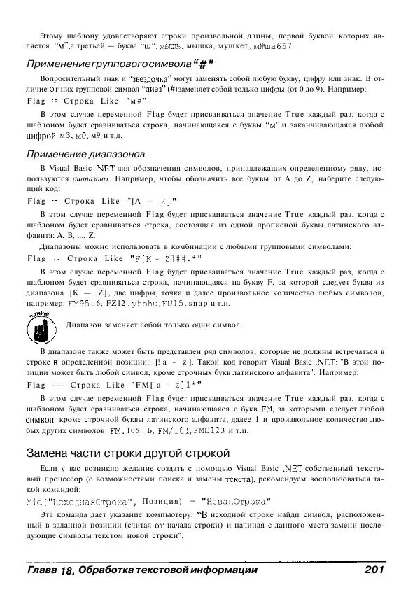 Уоллес Вонг - Visual Basic .NET для "чайников". - Страница № 202