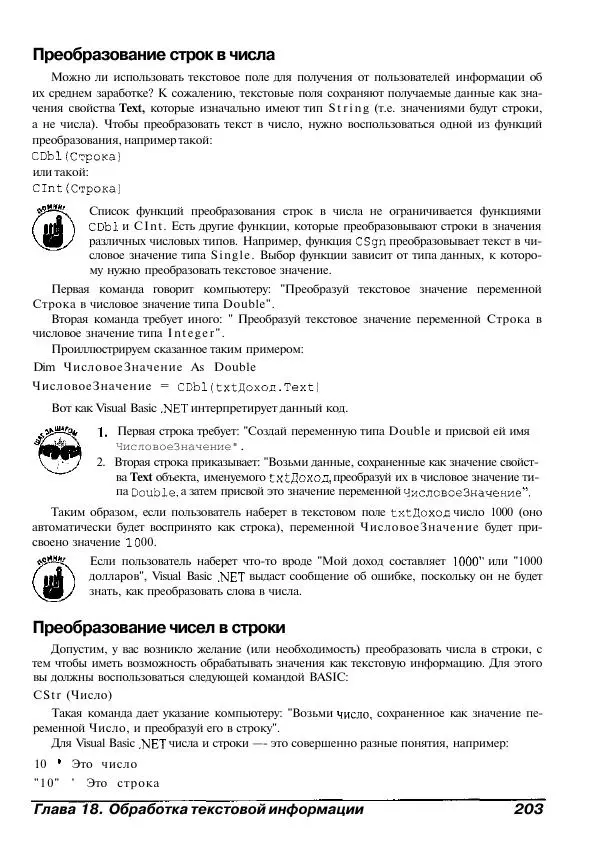 Уоллес Вонг - Visual Basic .NET для "чайников". - Страница № 204