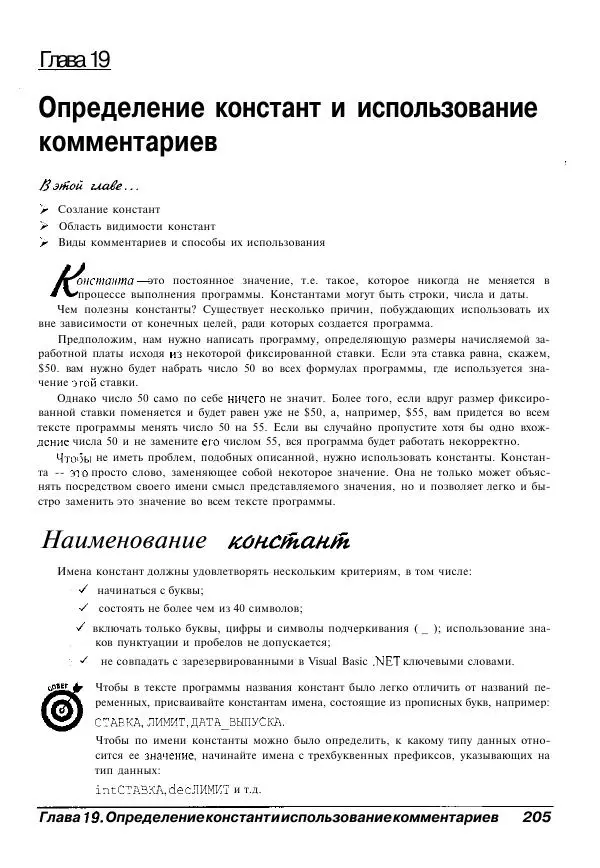 Уоллес Вонг - Visual Basic .NET для "чайников". - Страница № 206