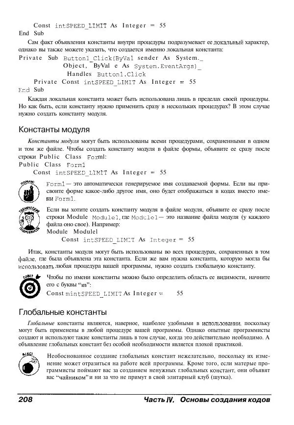Уоллес Вонг - Visual Basic .NET для "чайников". - Страница № 208