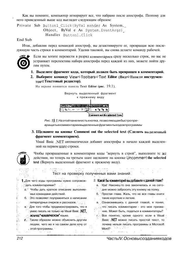 Уоллес Вонг - Visual Basic .NET для "чайников". - Страница № 212