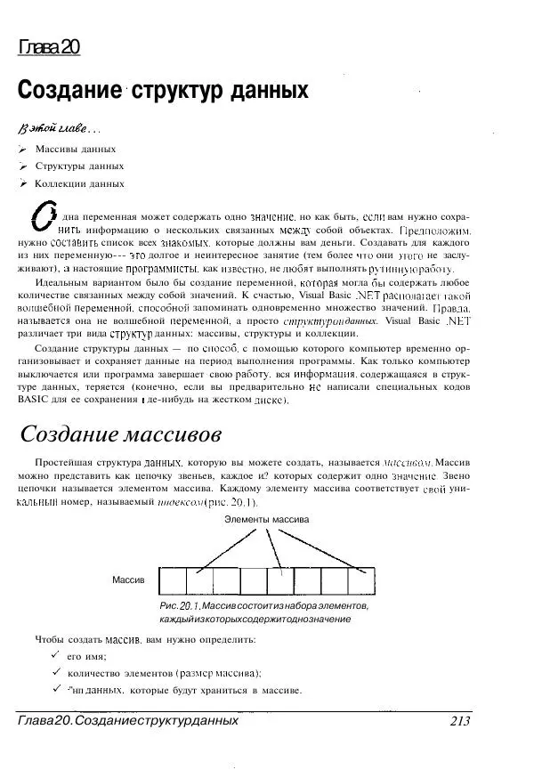 Уоллес Вонг - Visual Basic .NET для "чайников". - Страница № 213
