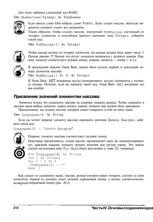 Уоллес Вонг - Visual Basic .NET для "чайников". - Страница № 214