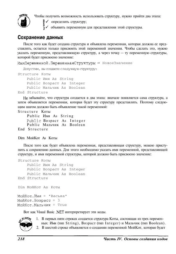 Уоллес Вонг - Visual Basic .NET для "чайников". - Страница № 218