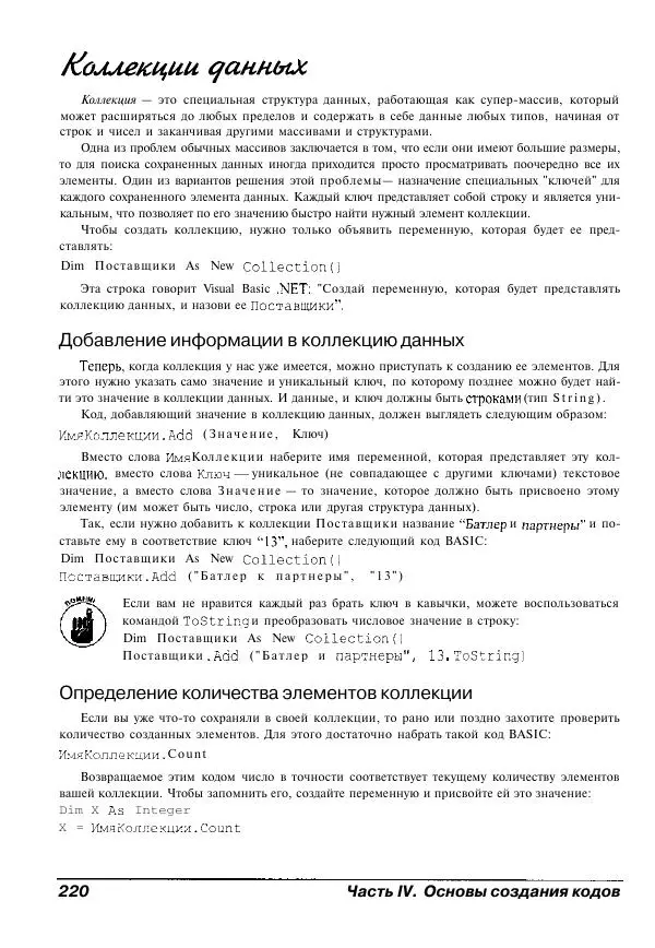 Уоллес Вонг - Visual Basic .NET для "чайников". - Страница № 220