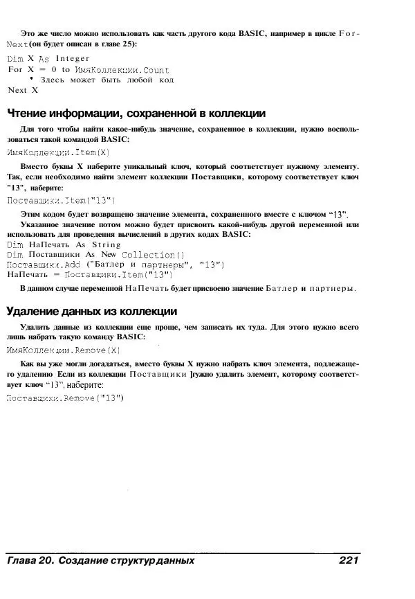 Уоллес Вонг - Visual Basic .NET для "чайников". - Страница № 221