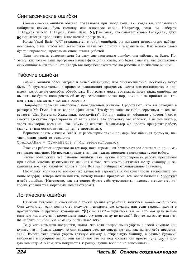 Уоллес Вонг - Visual Basic .NET для "чайников". - Страница № 224