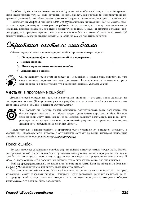 Уоллес Вонг - Visual Basic .NET для "чайников". - Страница № 225