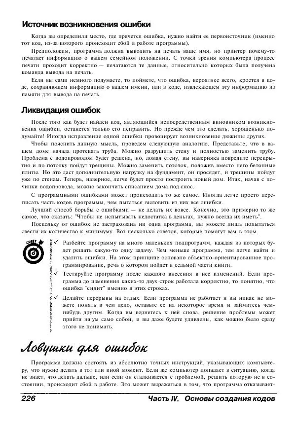 Уоллес Вонг - Visual Basic .NET для "чайников". - Страница № 226