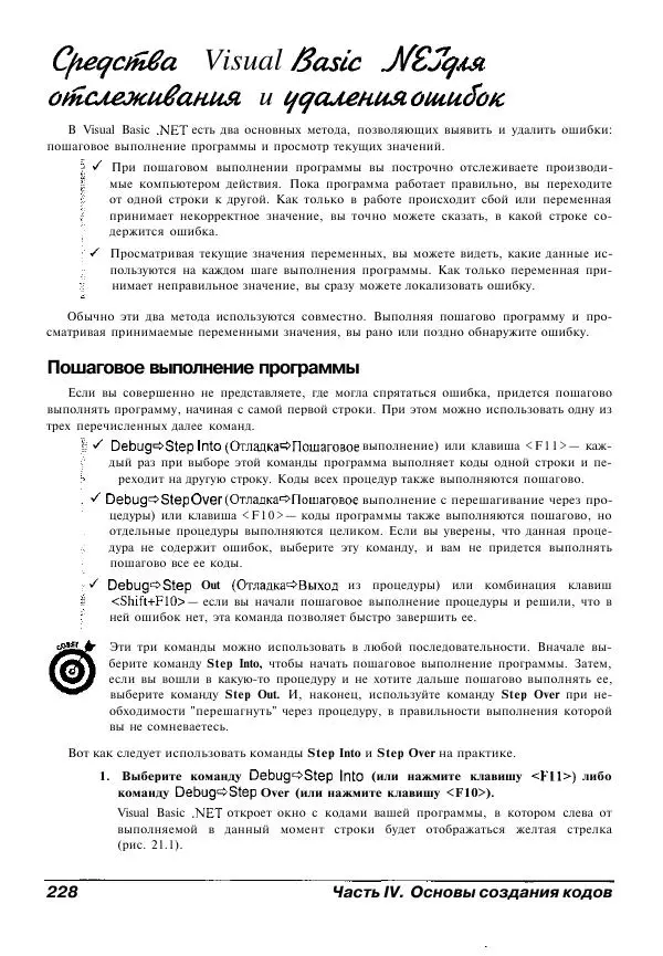 Уоллес Вонг - Visual Basic .NET для "чайников". - Страница № 228