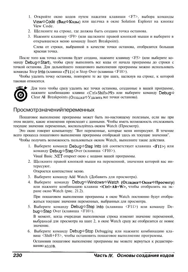 Уоллес Вонг - Visual Basic .NET для "чайников". - Страница № 230