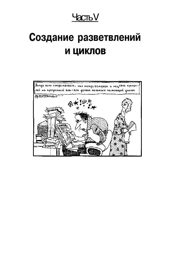 Уоллес Вонг - Visual Basic .NET для "чайников". - Страница № 233