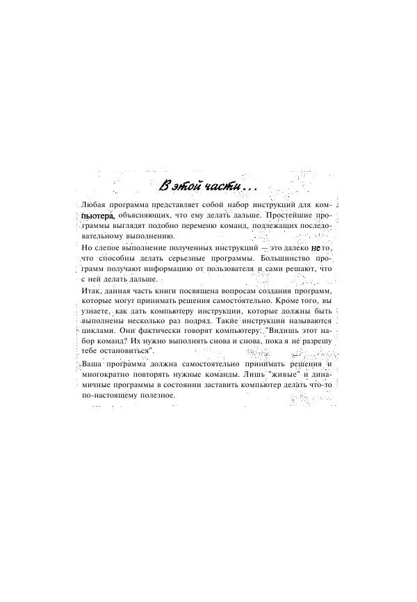 Уоллес Вонг - Visual Basic .NET для "чайников". - Страница № 234