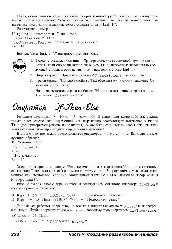 Уоллес Вонг - Visual Basic .NET для "чайников". - Страница № 238