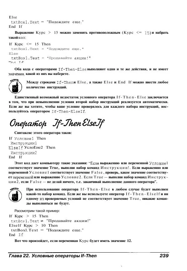 Уоллес Вонг - Visual Basic .NET для "чайников". - Страница № 239