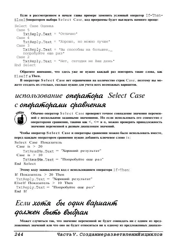 Уоллес Вонг - Visual Basic .NET для "чайников". - Страница № 244