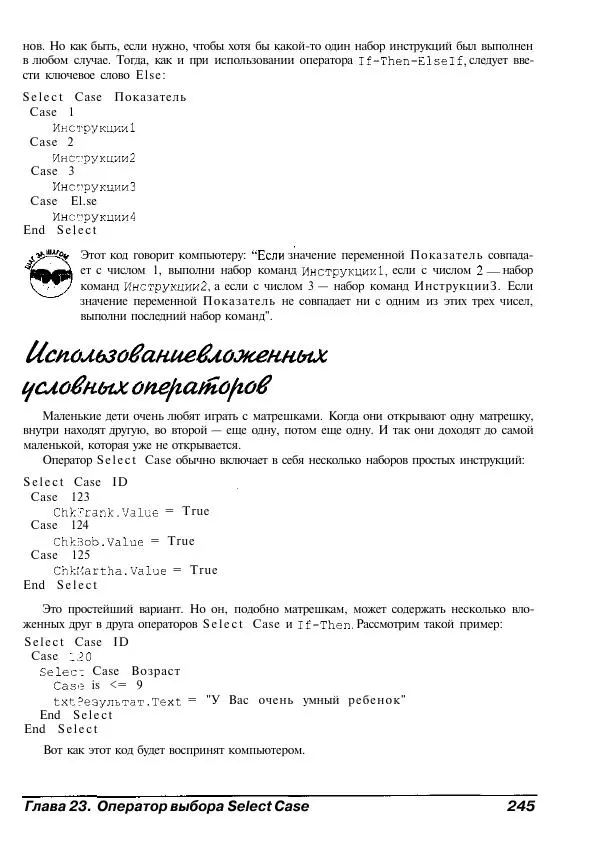 Уоллес Вонг - Visual Basic .NET для "чайников". - Страница № 245