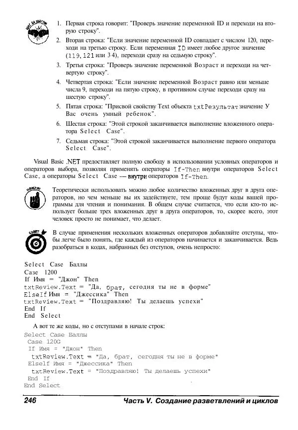 Уоллес Вонг - Visual Basic .NET для "чайников". - Страница № 246