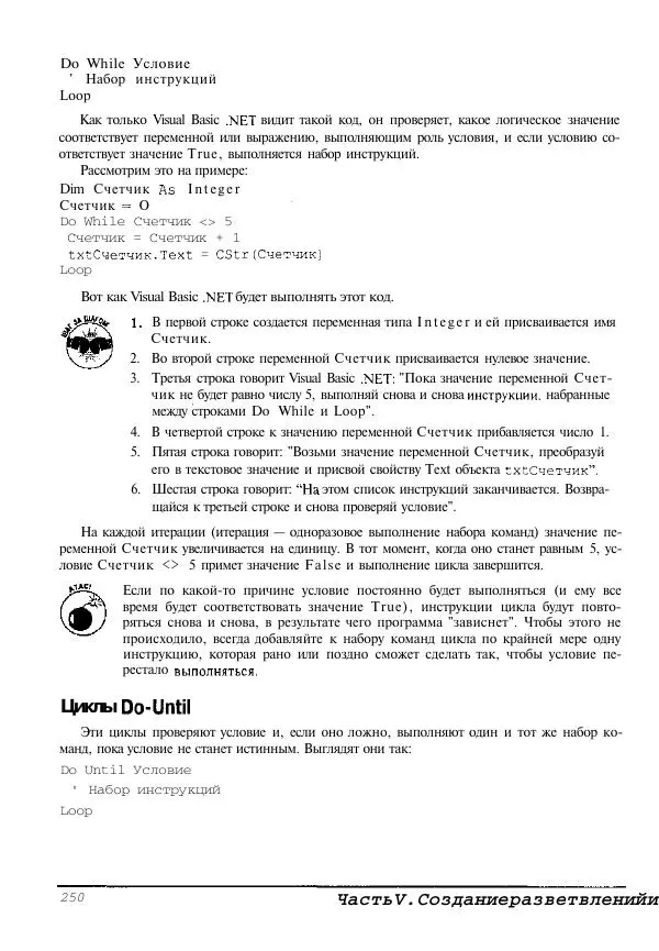 Уоллес Вонг - Visual Basic .NET для "чайников". - Страница № 250