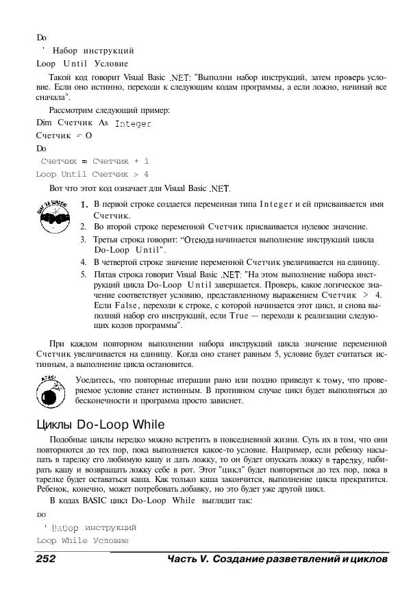 Уоллес Вонг - Visual Basic .NET для "чайников". - Страница № 252