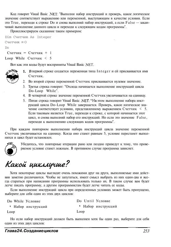 Уоллес Вонг - Visual Basic .NET для "чайников". - Страница № 253