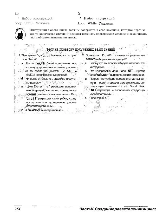 Уоллес Вонг - Visual Basic .NET для "чайников". - Страница № 254