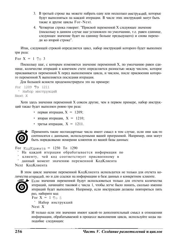 Уоллес Вонг - Visual Basic .NET для "чайников". - Страница № 256