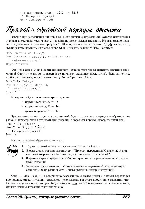 Уоллес Вонг - Visual Basic .NET для "чайников". - Страница № 257