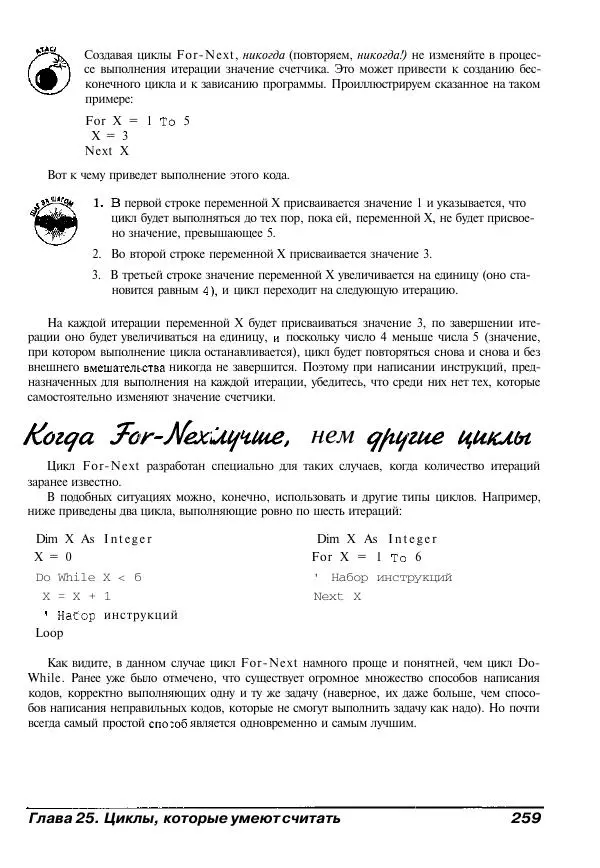 Уоллес Вонг - Visual Basic .NET для "чайников". - Страница № 259