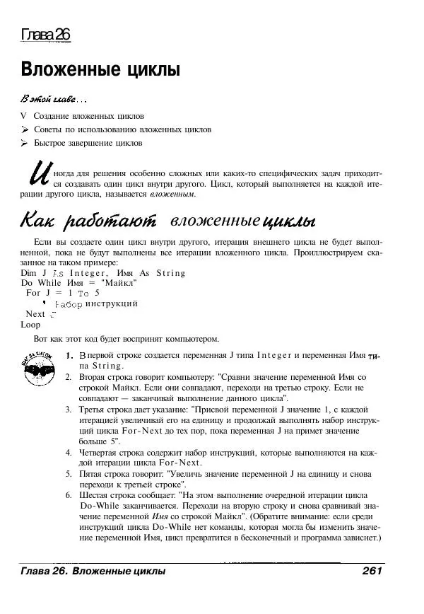 Уоллес Вонг - Visual Basic .NET для "чайников". - Страница № 261