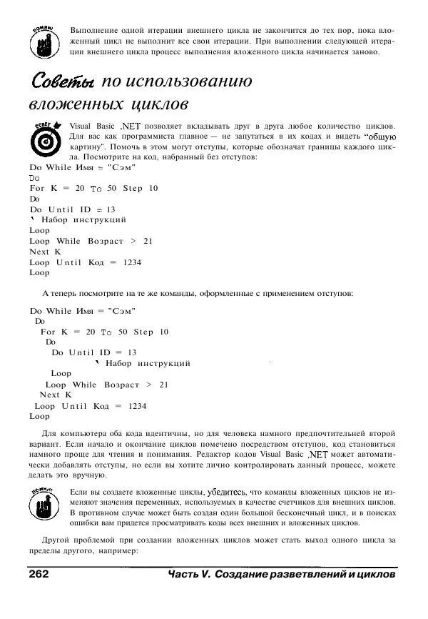 Уоллес Вонг - Visual Basic .NET для "чайников". - Страница № 262