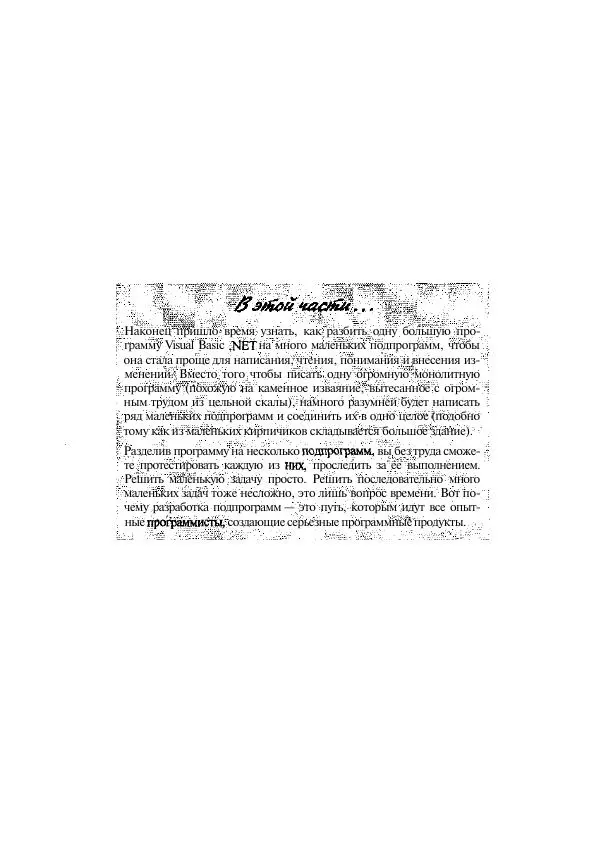 Уоллес Вонг - Visual Basic .NET для "чайников". - Страница № 266